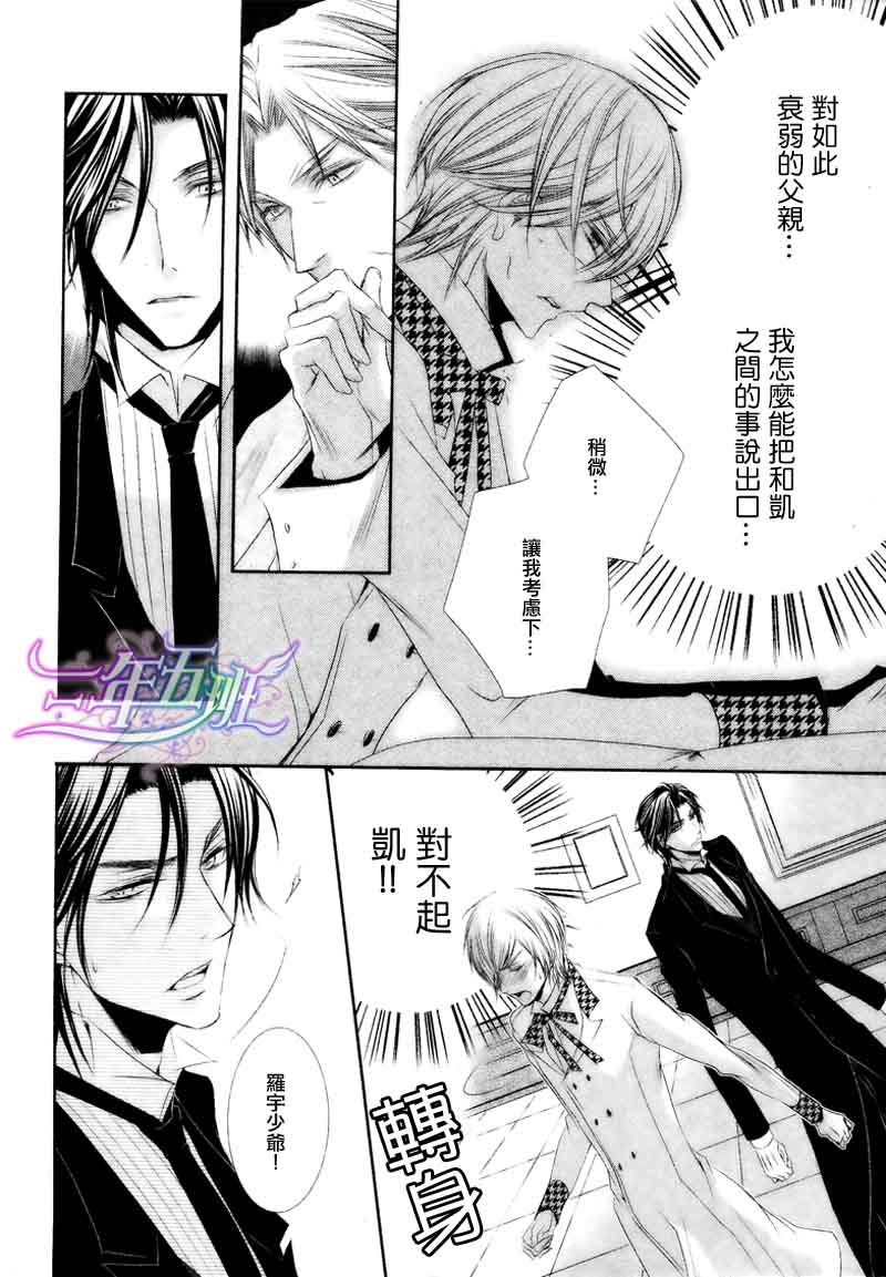 《管家游戏》漫画最新章节 第15话 免费下拉式在线观看章节第【16】张图片