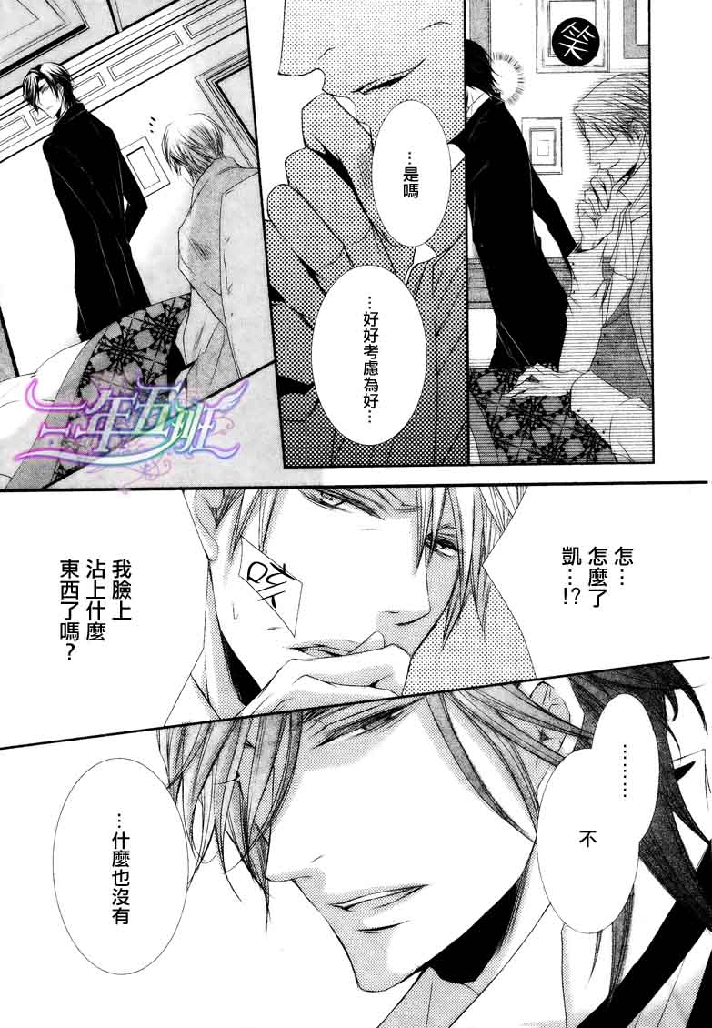 《管家游戏》漫画最新章节 第15话 免费下拉式在线观看章节第【17】张图片