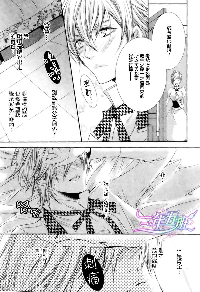 《管家游戏》漫画最新章节 第15话 免费下拉式在线观看章节第【19】张图片