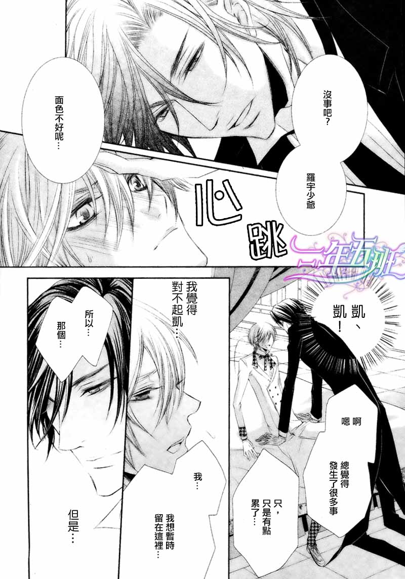 《管家游戏》漫画最新章节 第15话 免费下拉式在线观看章节第【20】张图片