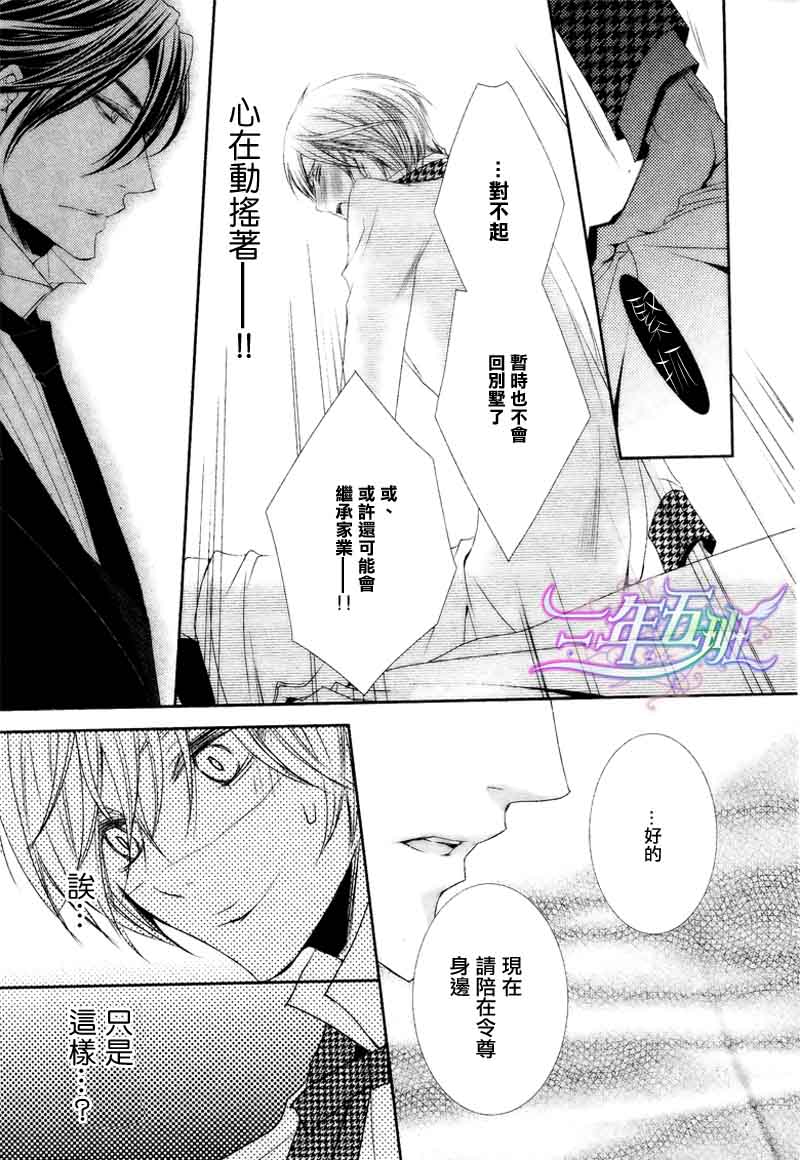 《管家游戏》漫画最新章节 第15话 免费下拉式在线观看章节第【21】张图片