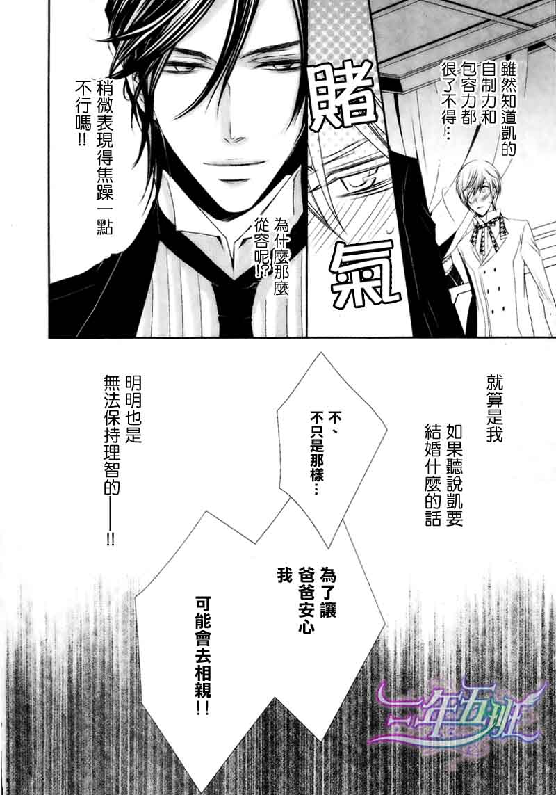 《管家游戏》漫画最新章节 第15话 免费下拉式在线观看章节第【22】张图片