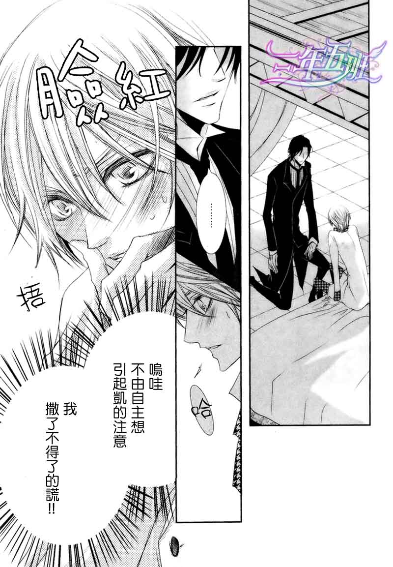 《管家游戏》漫画最新章节 第15话 免费下拉式在线观看章节第【23】张图片