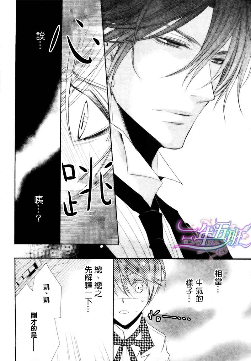 《管家游戏》漫画最新章节 第15话 免费下拉式在线观看章节第【24】张图片