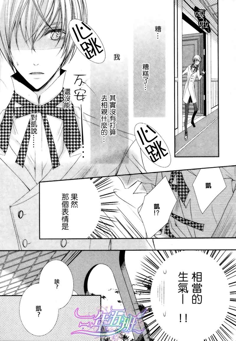 《管家游戏》漫画最新章节 第15话 免费下拉式在线观看章节第【27】张图片