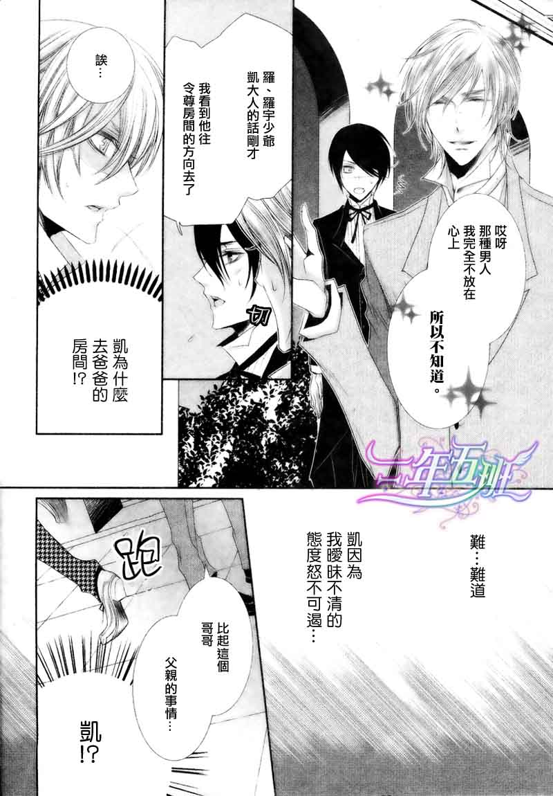 《管家游戏》漫画最新章节 第15话 免费下拉式在线观看章节第【28】张图片