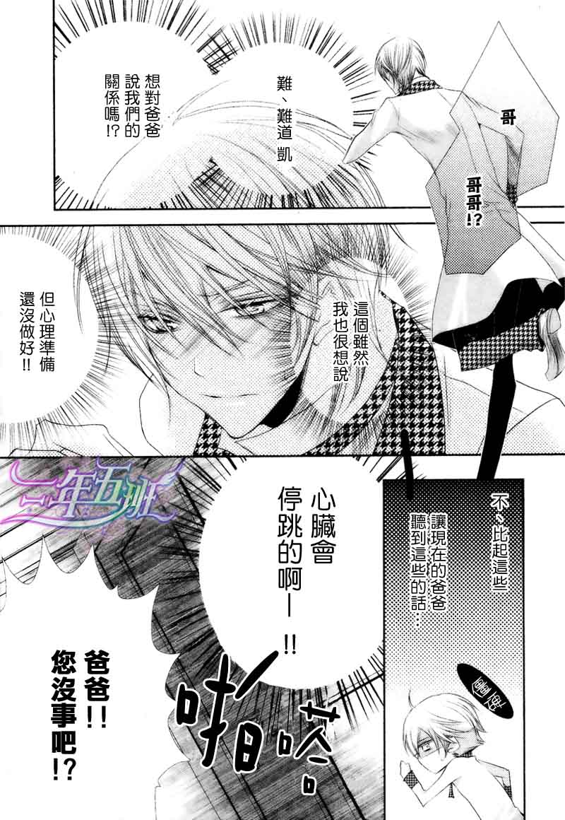 《管家游戏》漫画最新章节 第15话 免费下拉式在线观看章节第【29】张图片