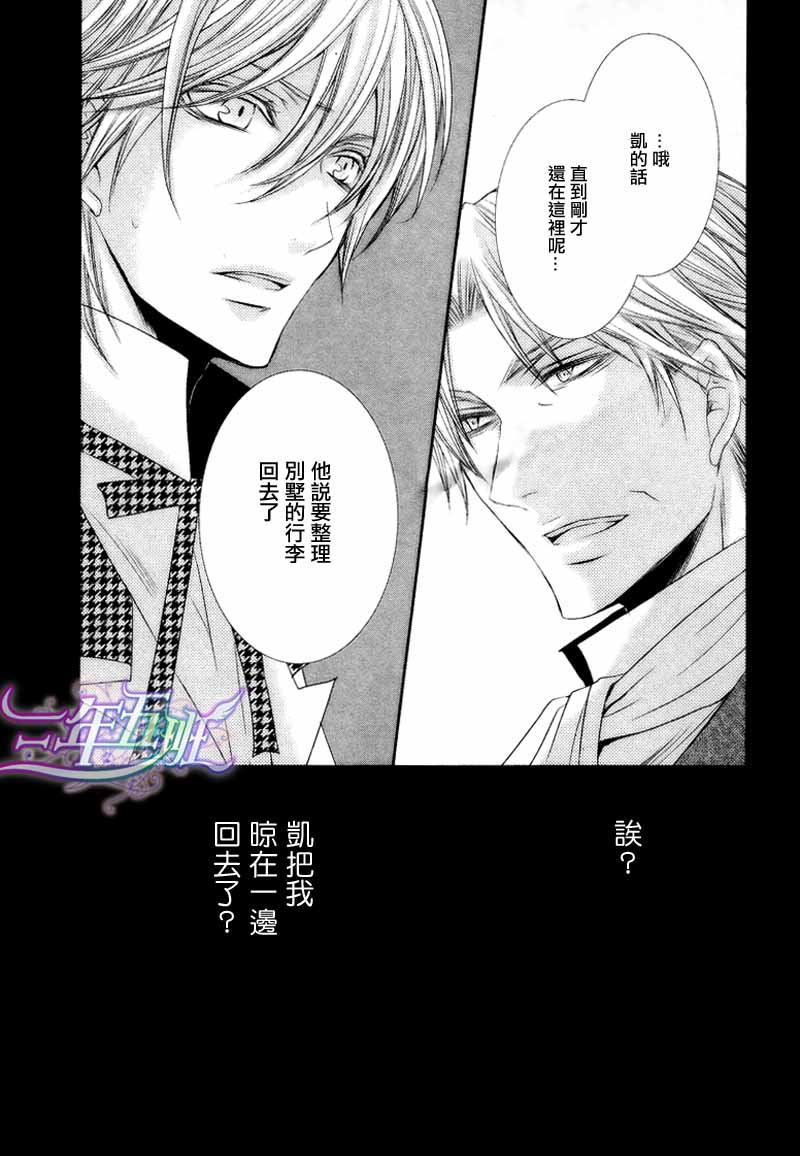 《管家游戏》漫画最新章节 第15话 免费下拉式在线观看章节第【31】张图片