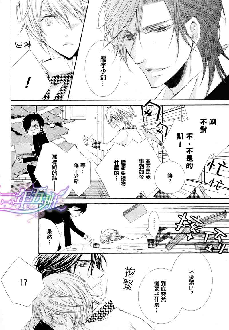 《管家游戏》漫画最新章节 第15话 免费下拉式在线观看章节第【4】张图片