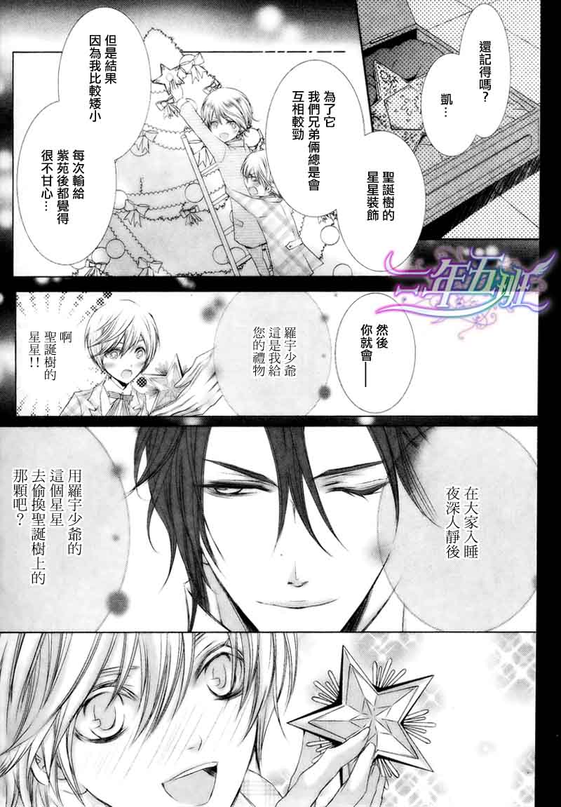 《管家游戏》漫画最新章节 第15话 免费下拉式在线观看章节第【6】张图片