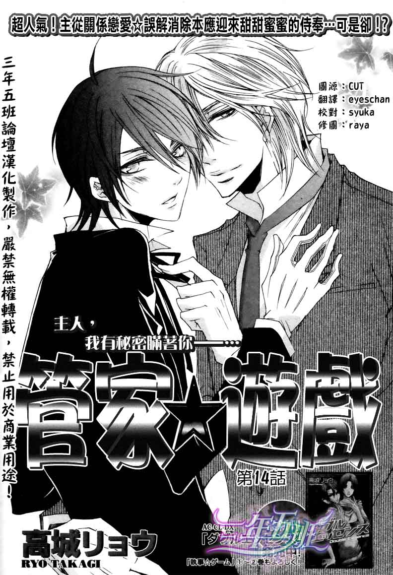 《管家游戏》漫画最新章节 第14话 免费下拉式在线观看章节第【1】张图片