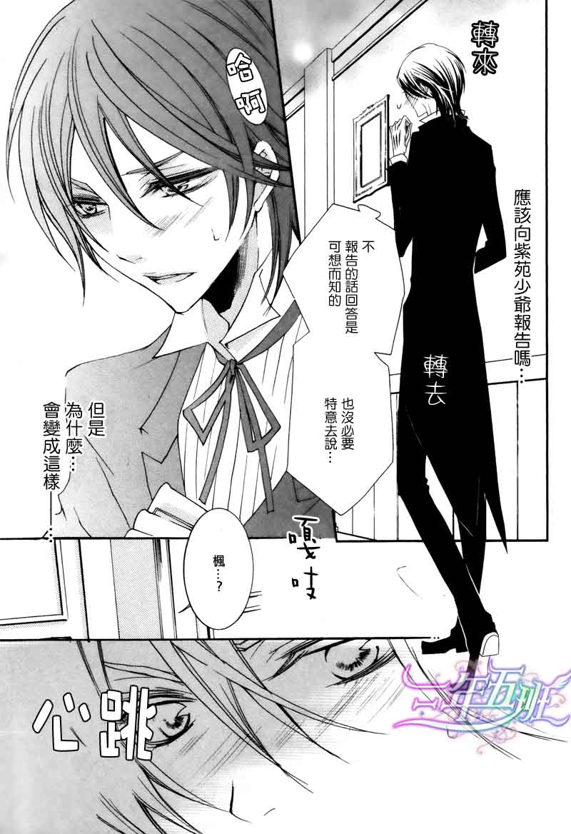 《管家游戏》漫画最新章节 第14话 免费下拉式在线观看章节第【11】张图片