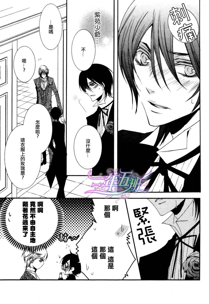 《管家游戏》漫画最新章节 第14话 免费下拉式在线观看章节第【13】张图片