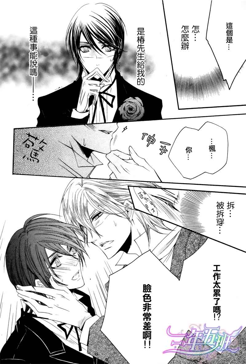 《管家游戏》漫画最新章节 第14话 免费下拉式在线观看章节第【14】张图片