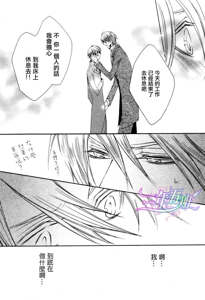 《管家游戏》漫画最新章节 第14话 免费下拉式在线观看章节第【15】张图片