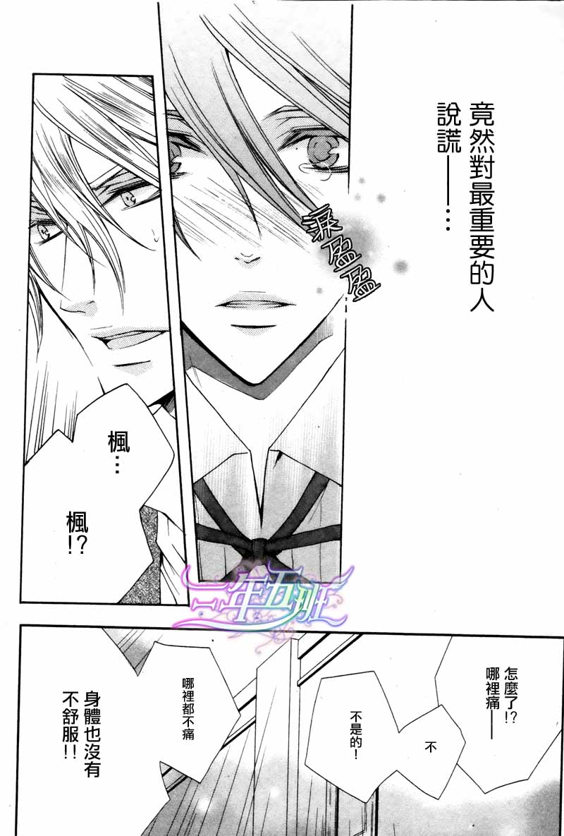 《管家游戏》漫画最新章节 第14话 免费下拉式在线观看章节第【16】张图片