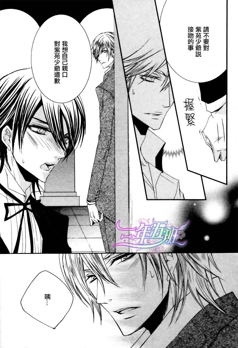 《管家游戏》漫画最新章节 第14话 免费下拉式在线观看章节第【21】张图片