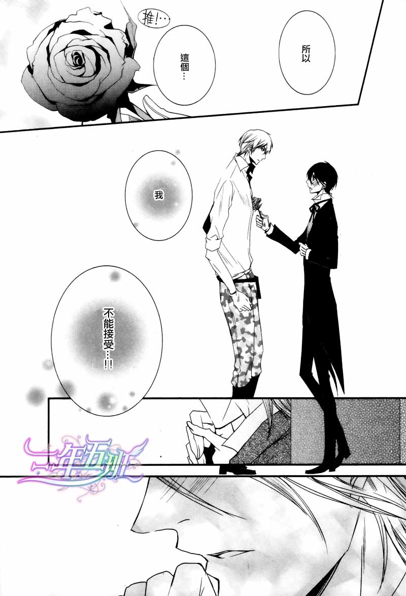 《管家游戏》漫画最新章节 第14话 免费下拉式在线观看章节第【23】张图片