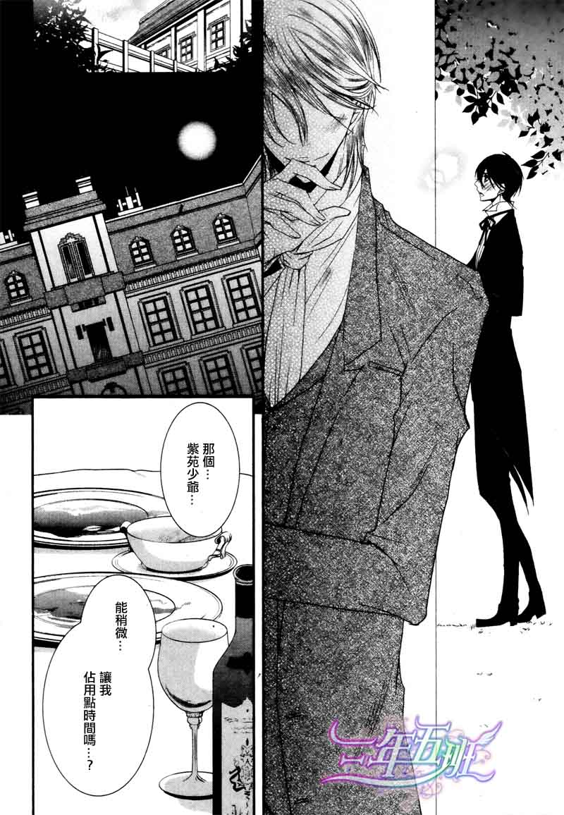 《管家游戏》漫画最新章节 第14话 免费下拉式在线观看章节第【24】张图片