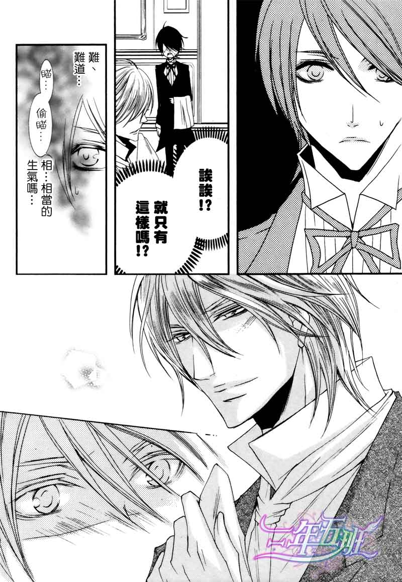 《管家游戏》漫画最新章节 第14话 免费下拉式在线观看章节第【26】张图片