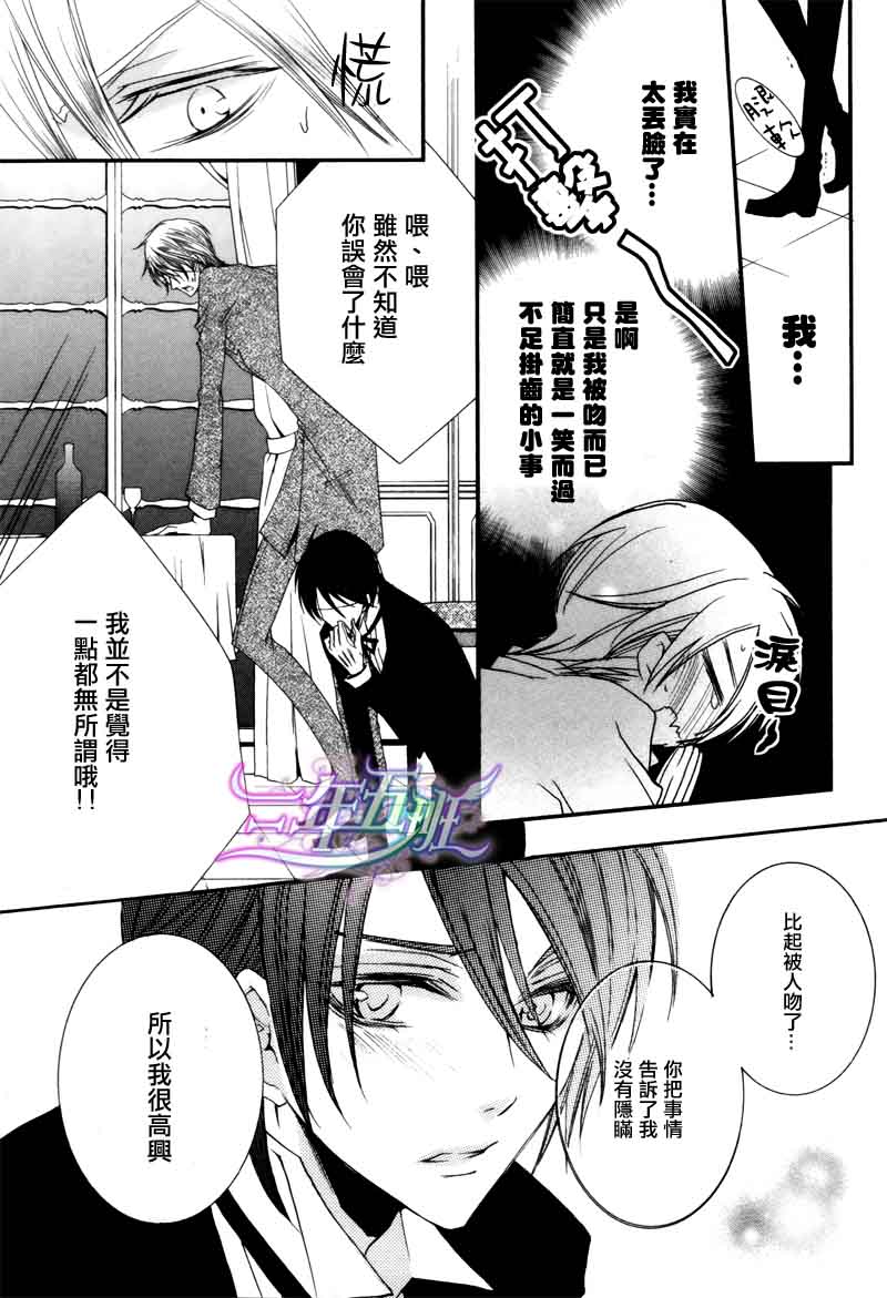 《管家游戏》漫画最新章节 第14话 免费下拉式在线观看章节第【27】张图片