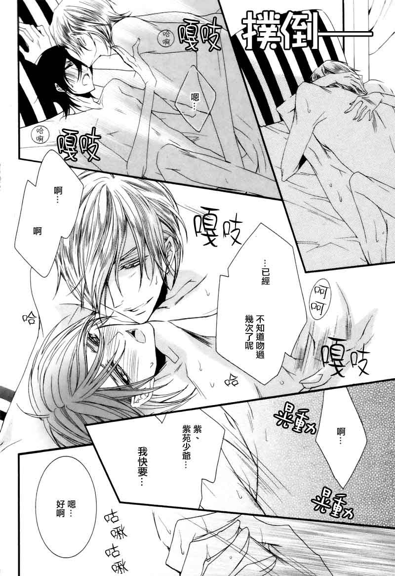 《管家游戏》漫画最新章节 第14话 免费下拉式在线观看章节第【30】张图片