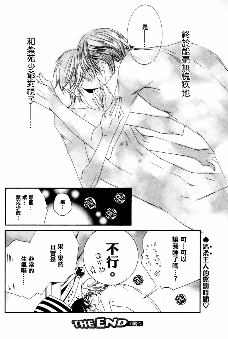 《管家游戏》漫画最新章节 第14话 免费下拉式在线观看章节第【32】张图片