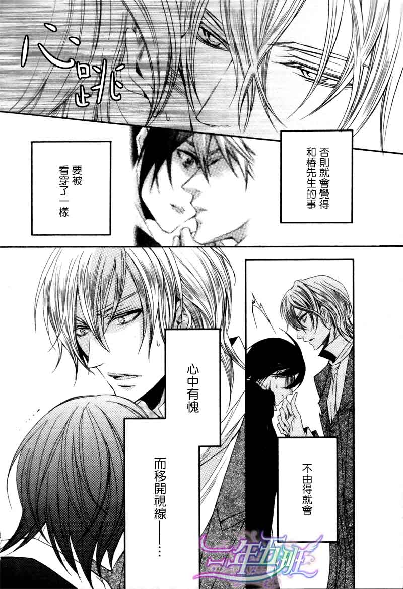 《管家游戏》漫画最新章节 第14话 免费下拉式在线观看章节第【4】张图片