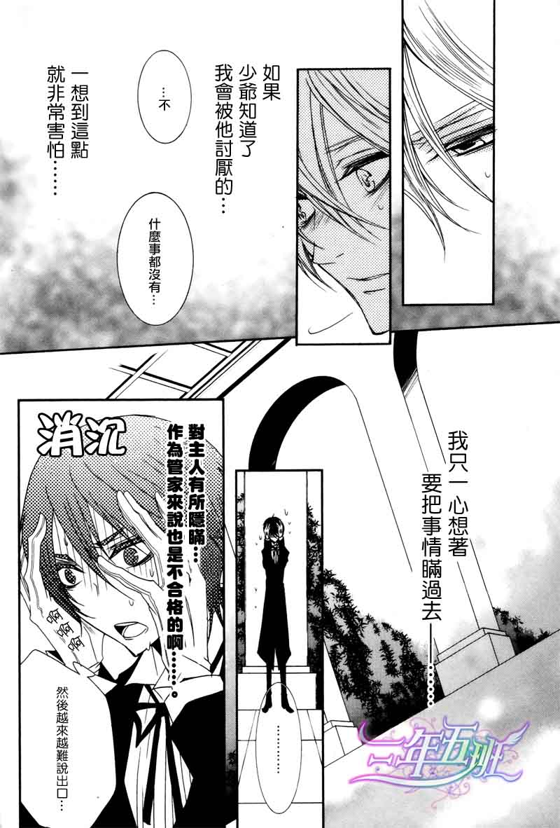 《管家游戏》漫画最新章节 第14话 免费下拉式在线观看章节第【6】张图片