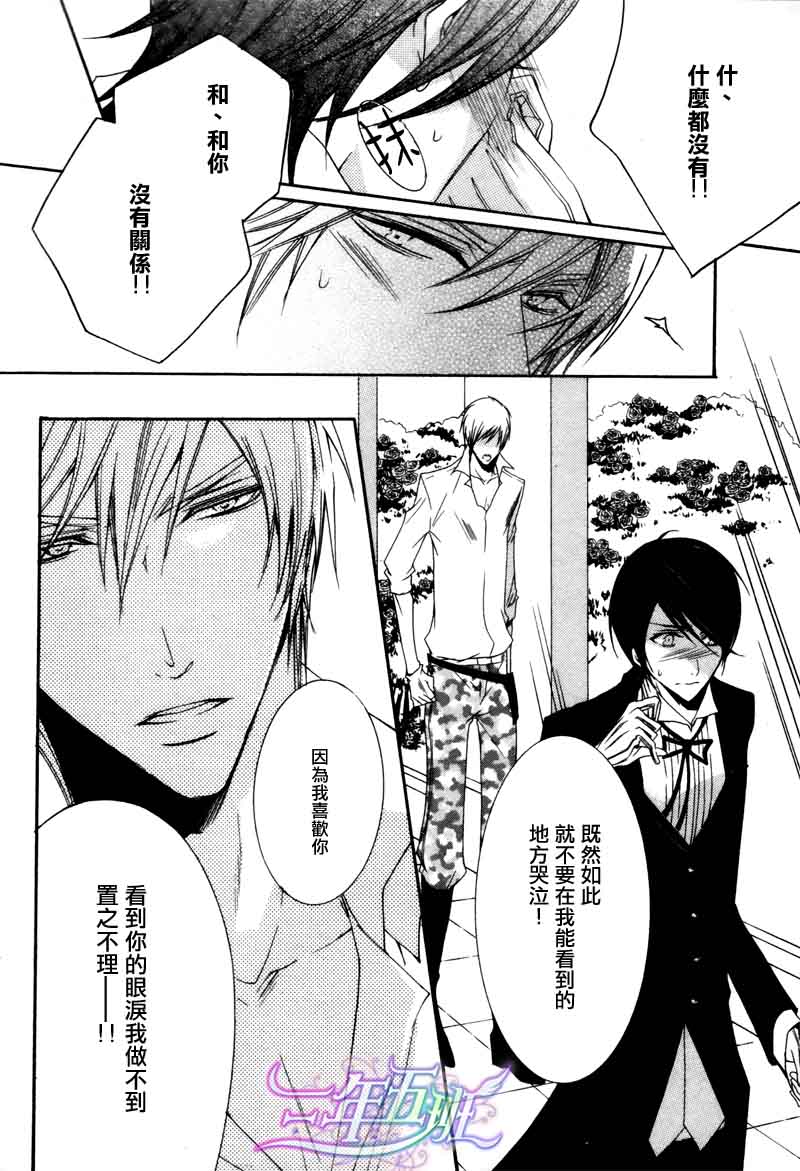 《管家游戏》漫画最新章节 第14话 免费下拉式在线观看章节第【8】张图片