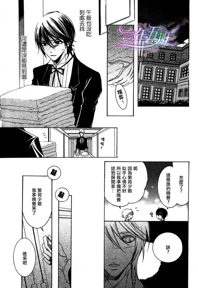 《管家游戏》漫画最新章节 第13话 免费下拉式在线观看章节第【10】张图片