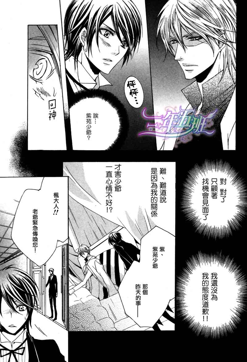 《管家游戏》漫画最新章节 第13话 免费下拉式在线观看章节第【12】张图片