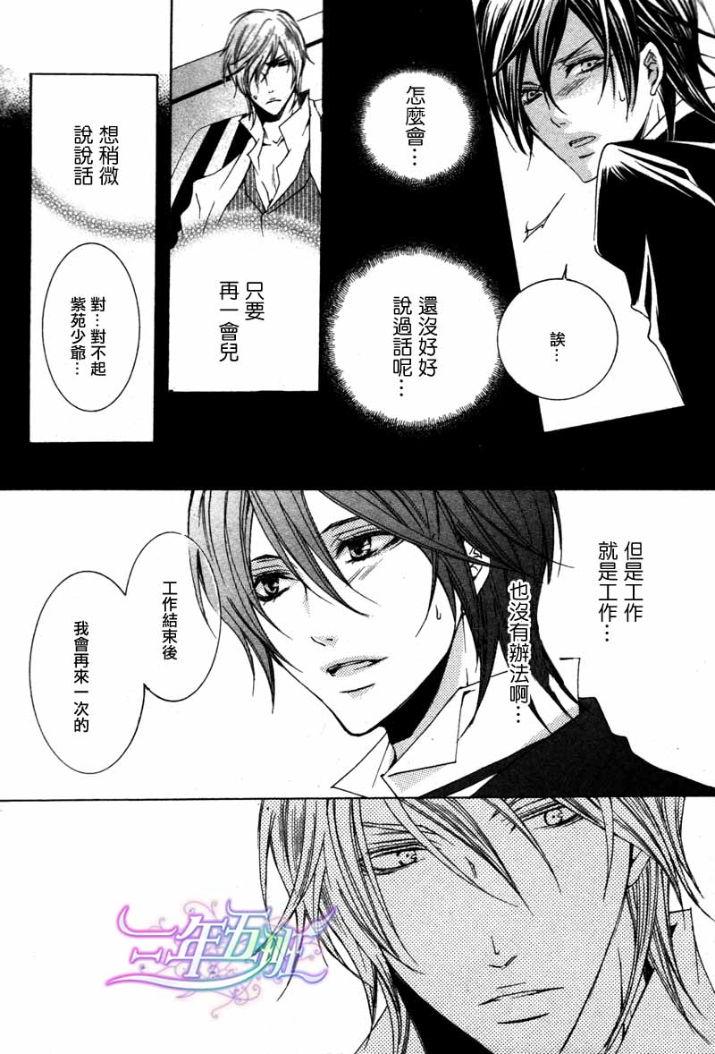 《管家游戏》漫画最新章节 第13话 免费下拉式在线观看章节第【13】张图片