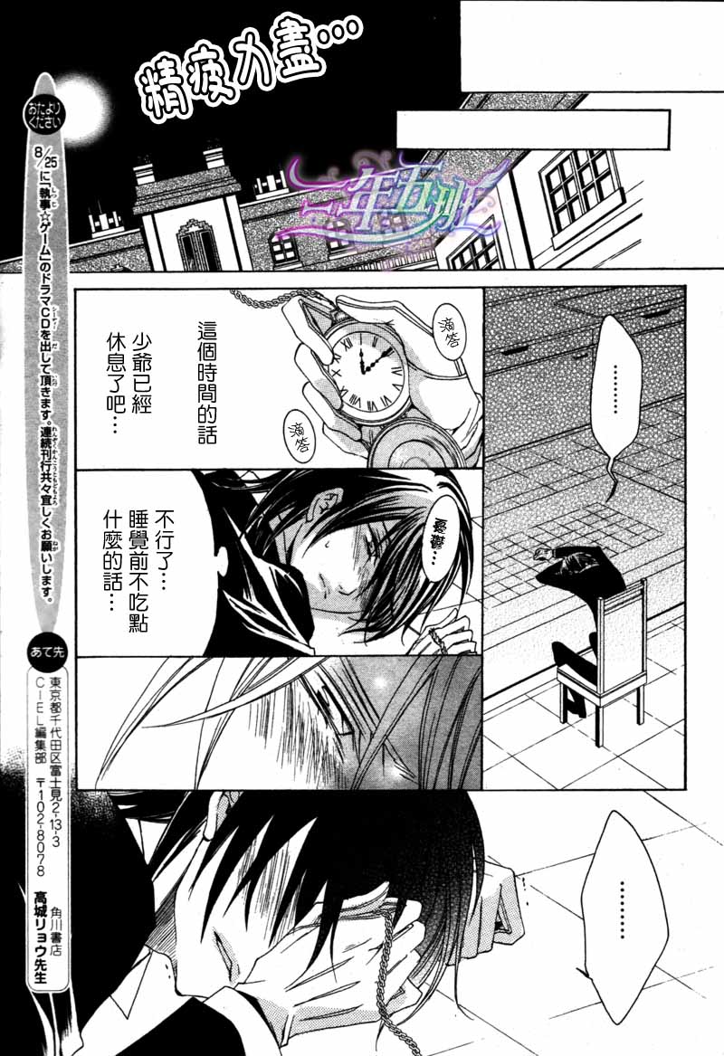 《管家游戏》漫画最新章节 第13话 免费下拉式在线观看章节第【14】张图片