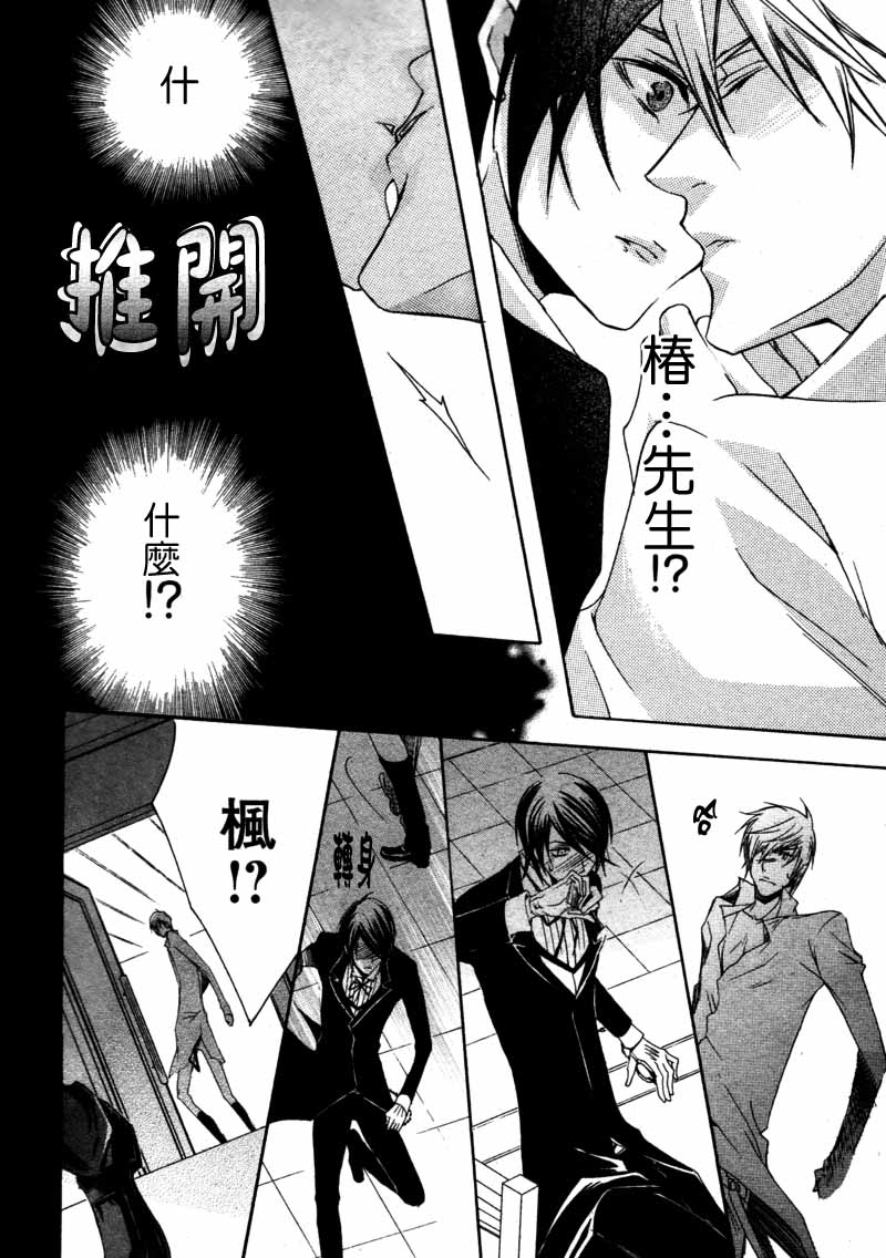 《管家游戏》漫画最新章节 第13话 免费下拉式在线观看章节第【17】张图片