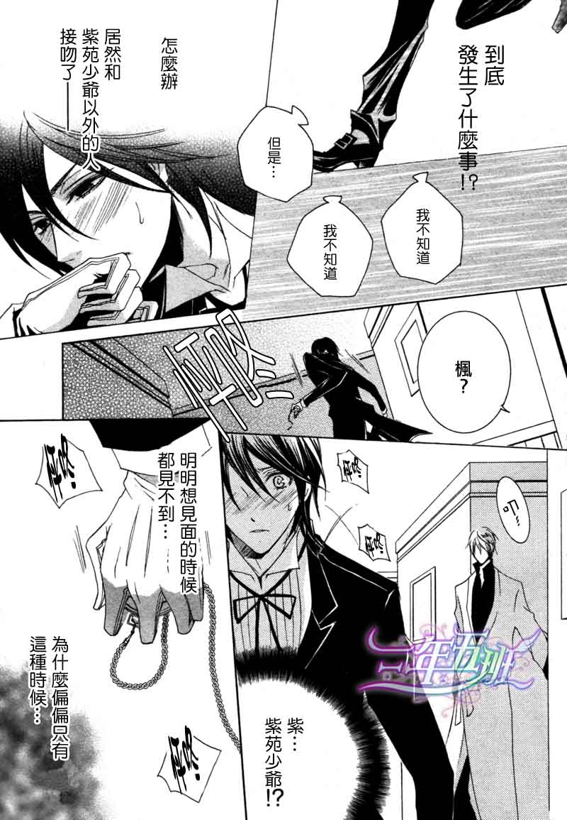 《管家游戏》漫画最新章节 第13话 免费下拉式在线观看章节第【18】张图片