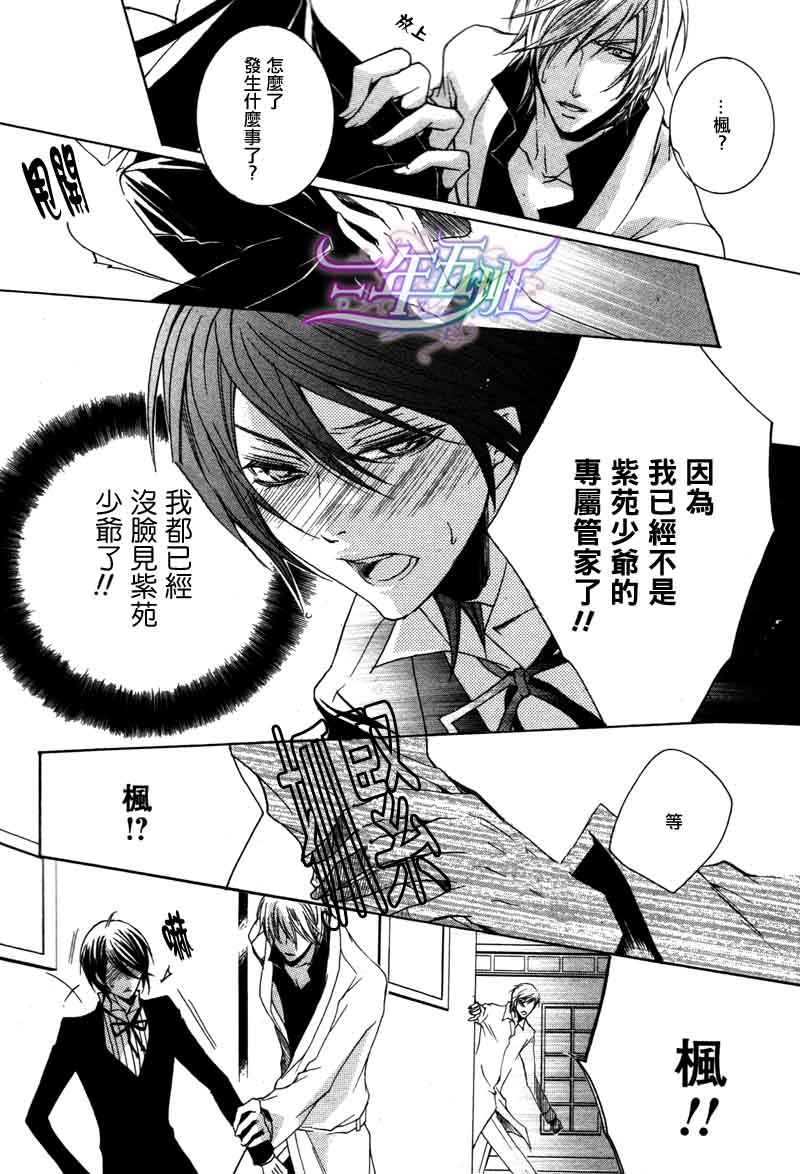 《管家游戏》漫画最新章节 第13话 免费下拉式在线观看章节第【19】张图片