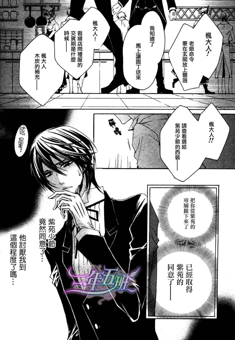 《管家游戏》漫画最新章节 第13话 免费下拉式在线观看章节第【2】张图片