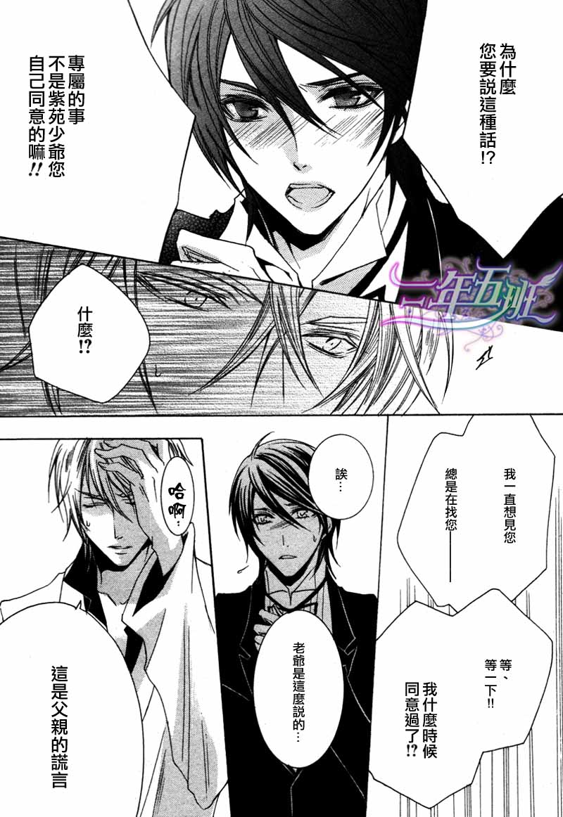 《管家游戏》漫画最新章节 第13话 免费下拉式在线观看章节第【22】张图片