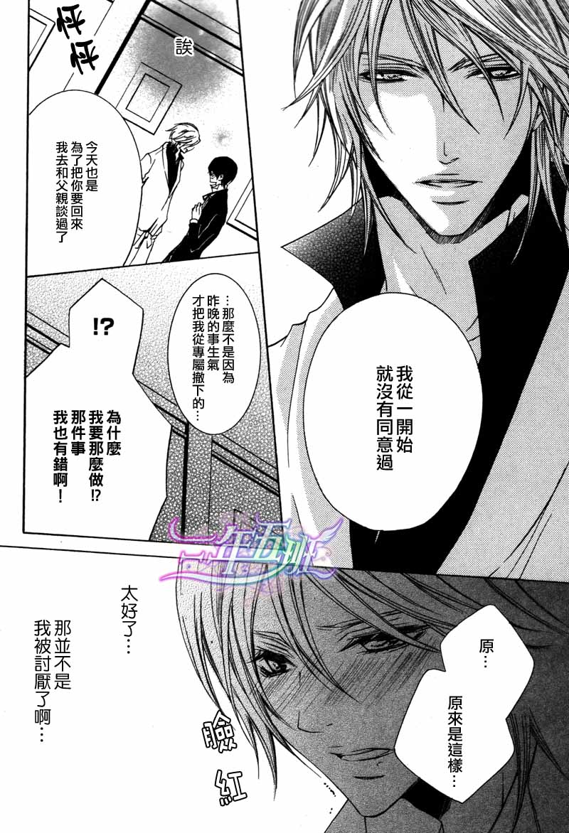 《管家游戏》漫画最新章节 第13话 免费下拉式在线观看章节第【23】张图片