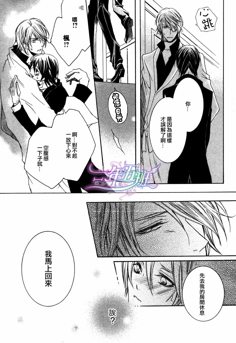 《管家游戏》漫画最新章节 第13话 免费下拉式在线观看章节第【24】张图片