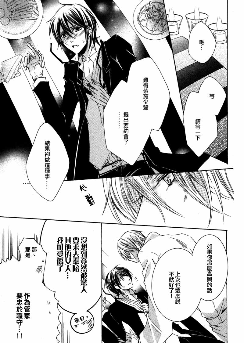 《管家游戏》漫画最新章节 第13话 免费下拉式在线观看章节第【28】张图片