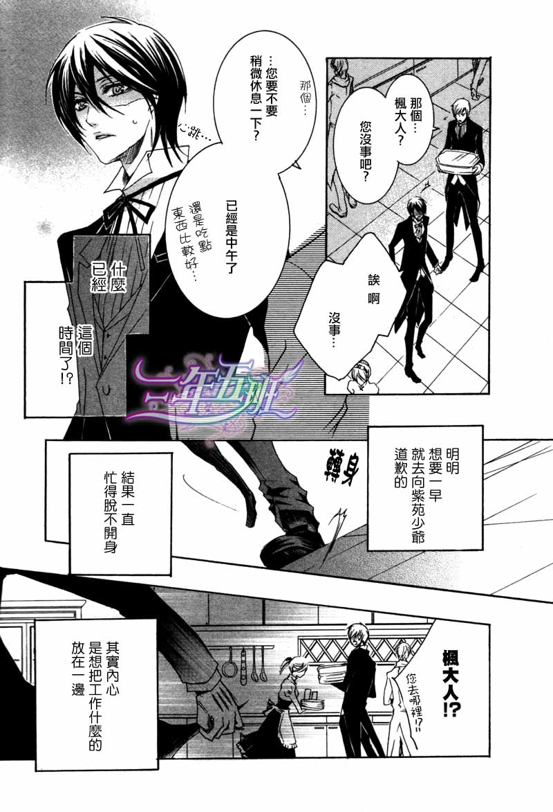 《管家游戏》漫画最新章节 第13话 免费下拉式在线观看章节第【3】张图片