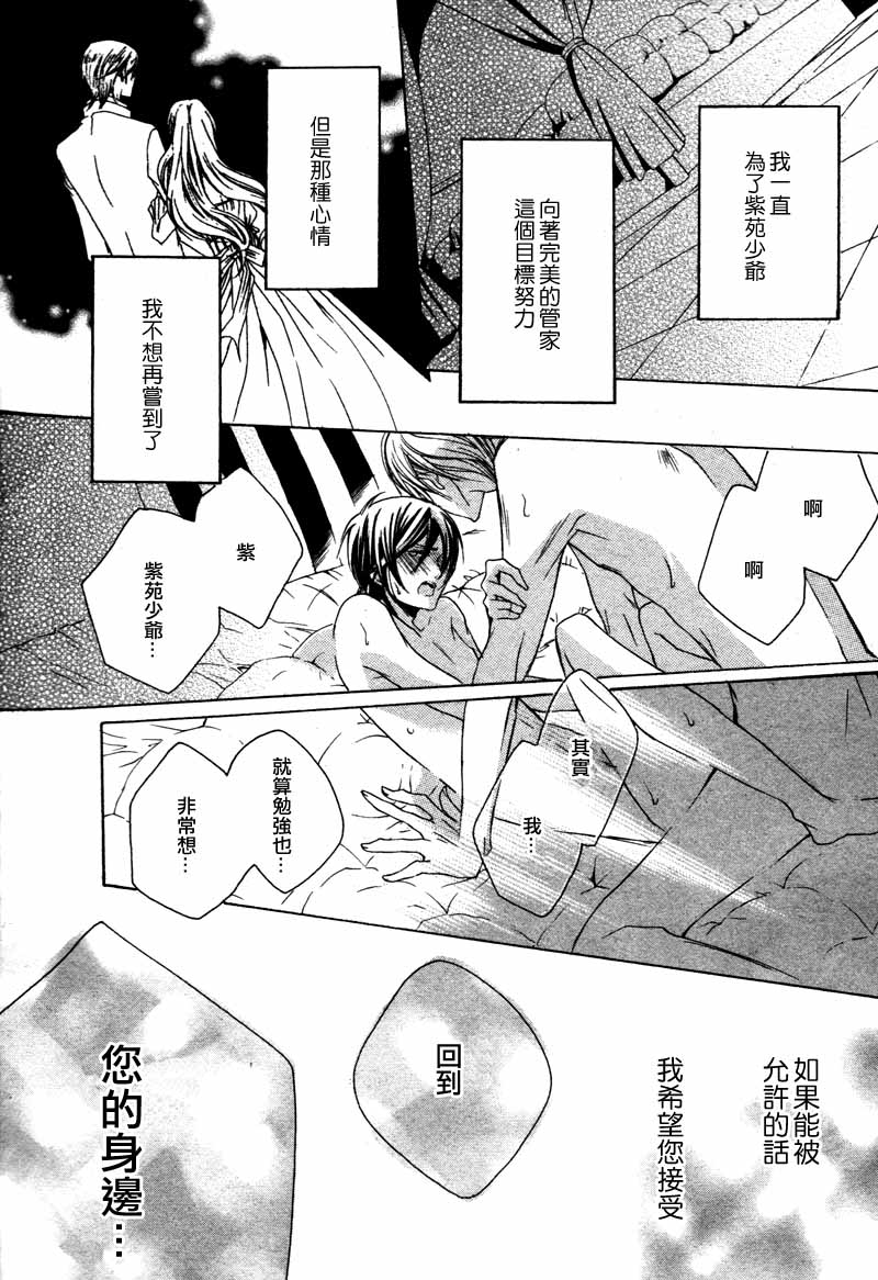 《管家游戏》漫画最新章节 第13话 免费下拉式在线观看章节第【30】张图片