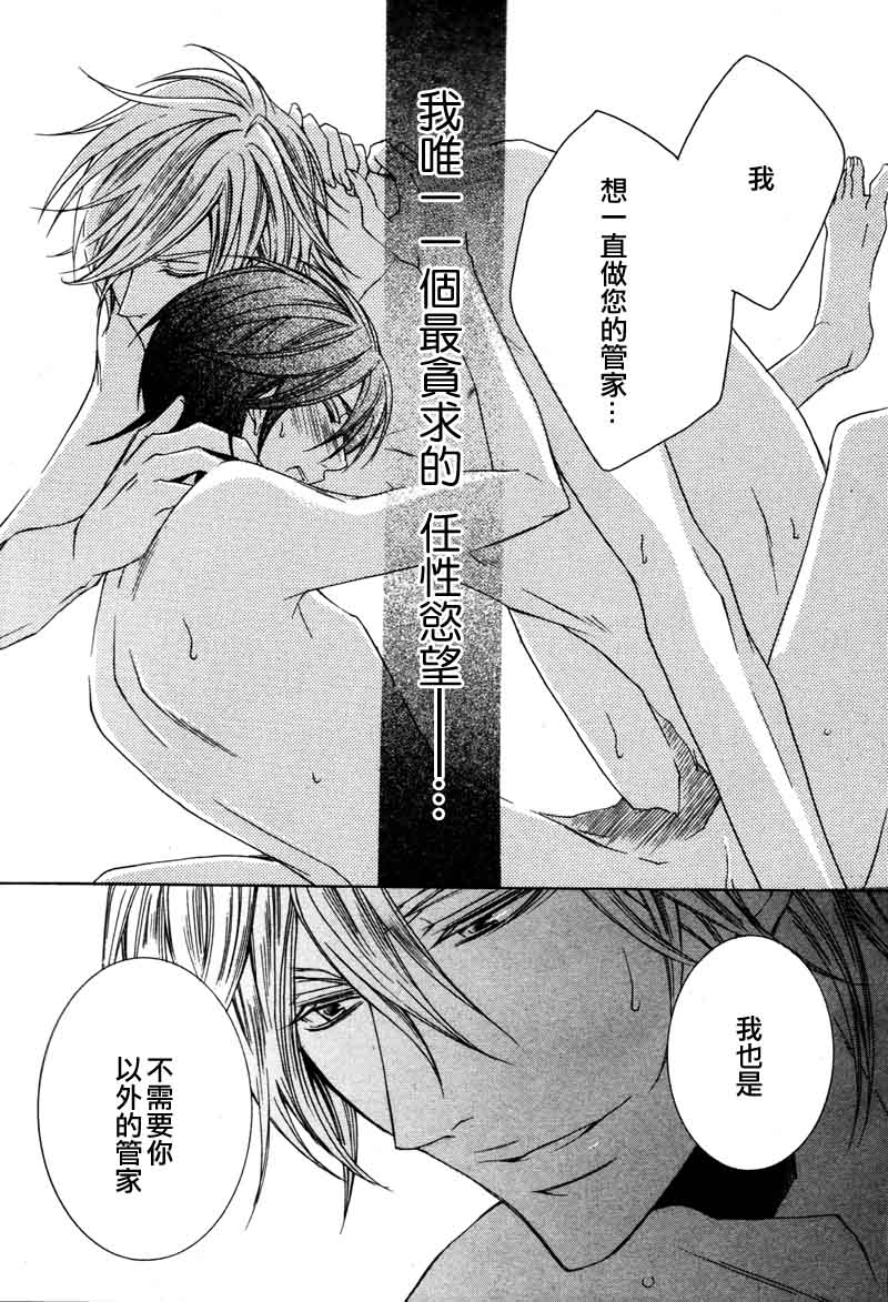 《管家游戏》漫画最新章节 第13话 免费下拉式在线观看章节第【31】张图片