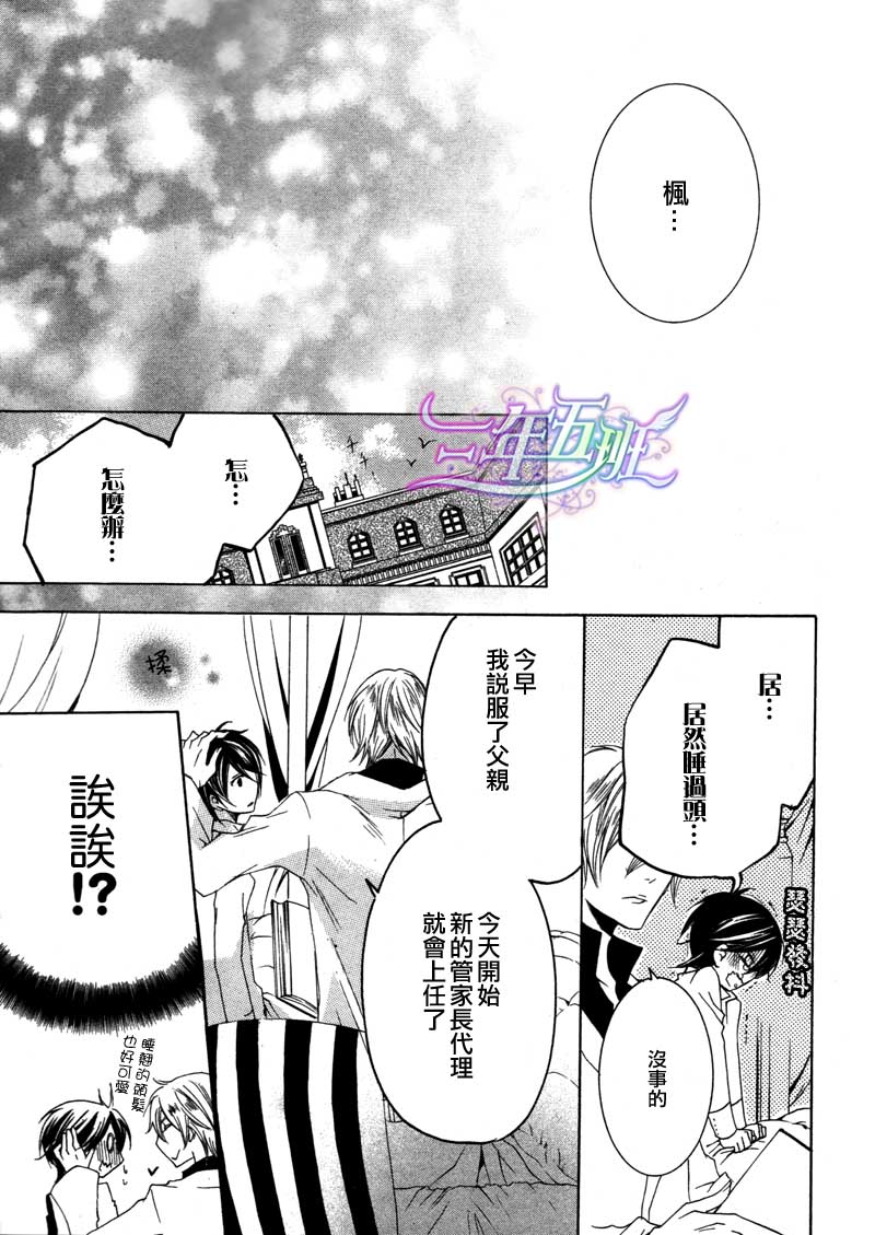 《管家游戏》漫画最新章节 第13话 免费下拉式在线观看章节第【32】张图片