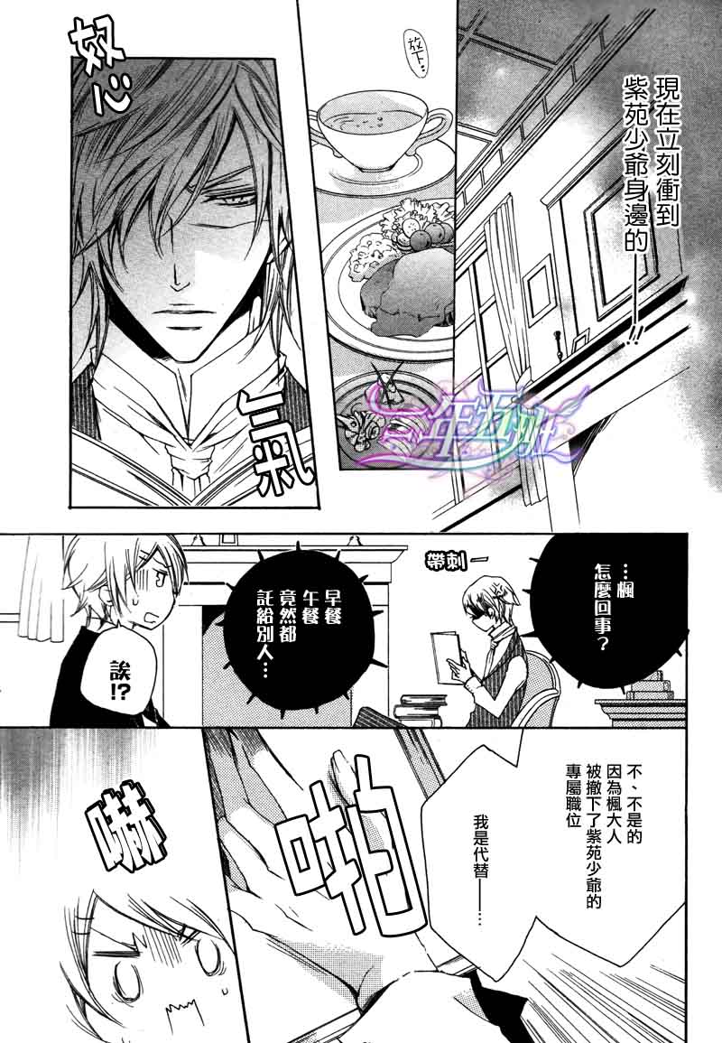 《管家游戏》漫画最新章节 第13话 免费下拉式在线观看章节第【4】张图片