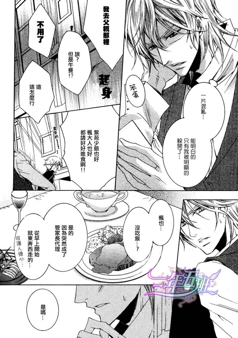 《管家游戏》漫画最新章节 第13话 免费下拉式在线观看章节第【5】张图片