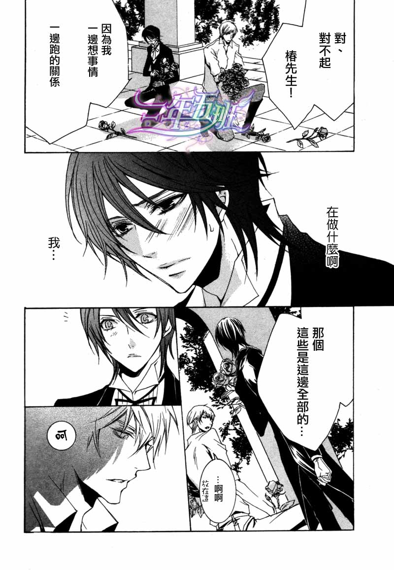 《管家游戏》漫画最新章节 第13话 免费下拉式在线观看章节第【7】张图片