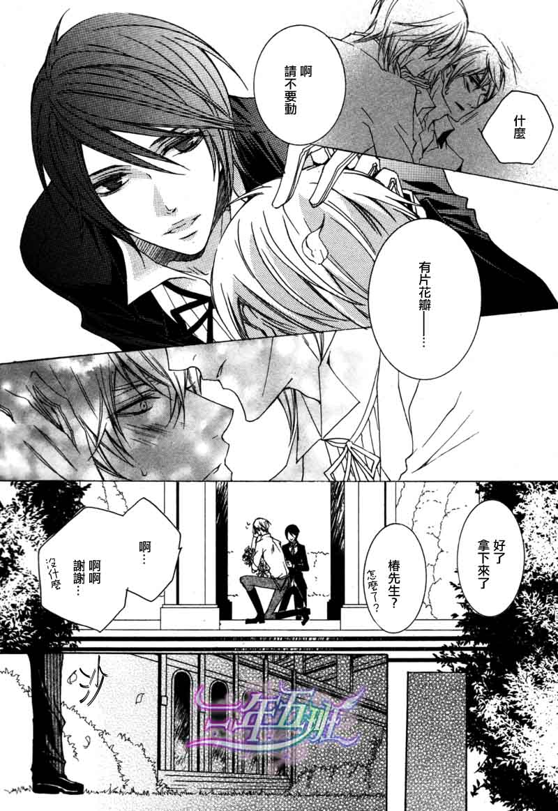 《管家游戏》漫画最新章节 第13话 免费下拉式在线观看章节第【8】张图片